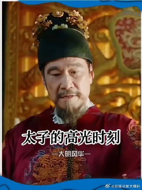 太子一监国,老二和老三的美梦彻底破灭