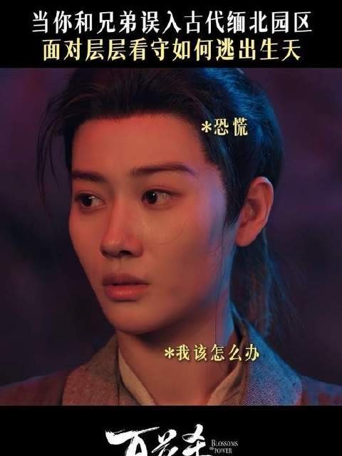谁说查案高手不干苦力活?这波操作太真实! 董子凡 百花杀