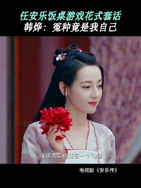 古代版击鼓传花+真心话大冒险?信息量也太大了吧!