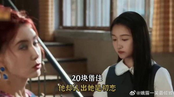 《耀眼》 20块借住,他却认出她是初恋