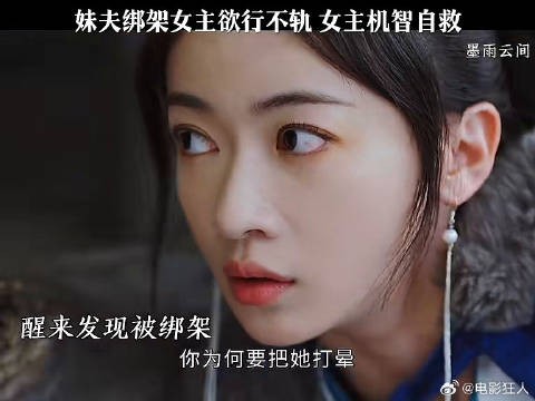 妹夫绑架女主欲行不轨女主机智自救