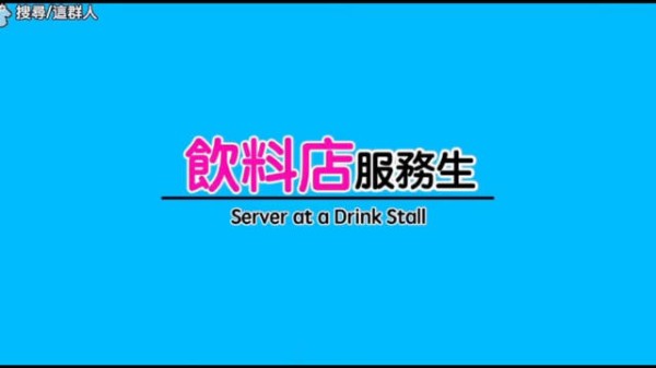 点奶茶名场面之被整疯的奶茶店店员