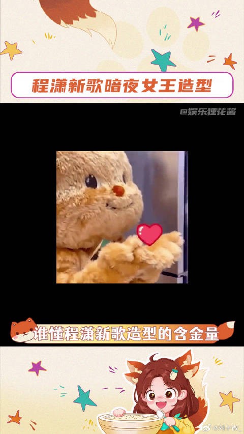 程潇新歌暗夜女王造型
