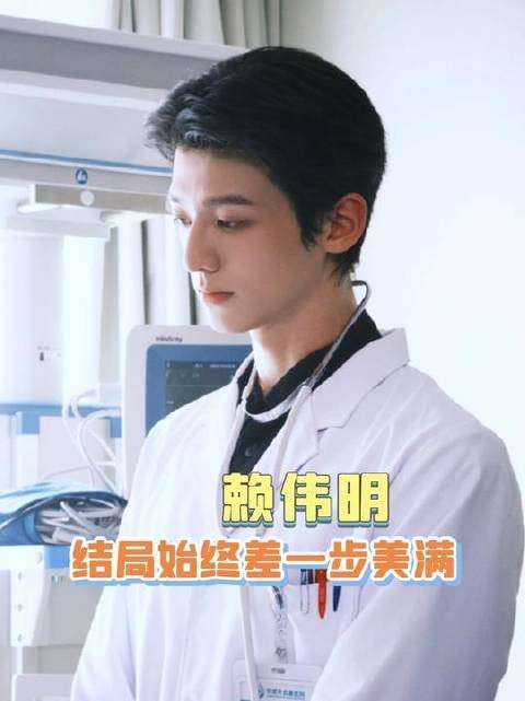 够了，真心为赖伟明揪心！