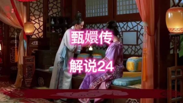 甄嬛告知槿汐被推非意外,碎玉轩揭赏花宴阴谋