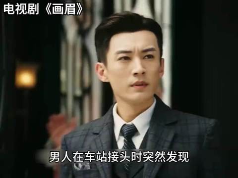 男人只是看到接头人戴的帽子颜色不对,就立马识破了对方身份!