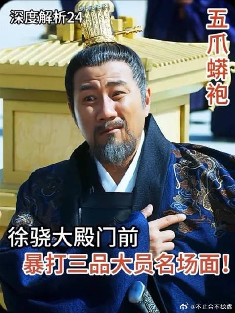 徐骁大殿门前暴打三品官,这才是北椋王的底气