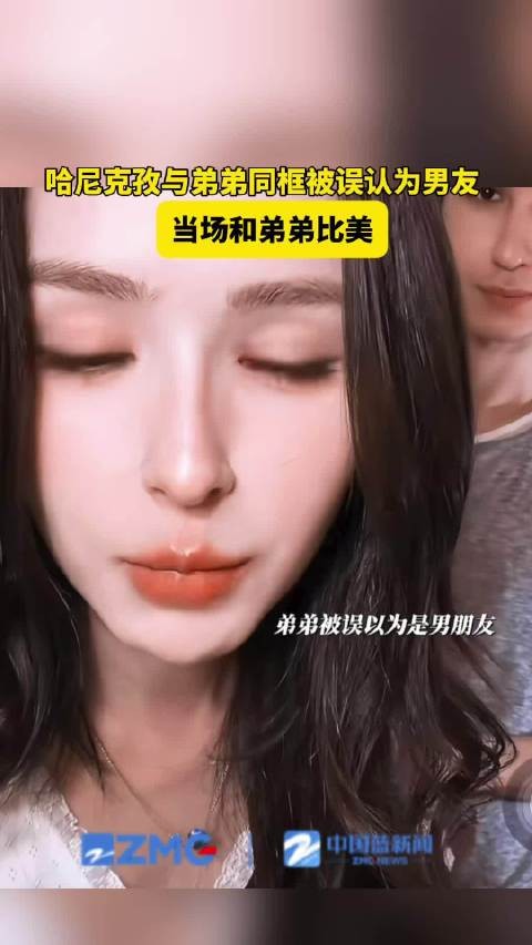 哈尼克孜与弟弟同框被误认为男友