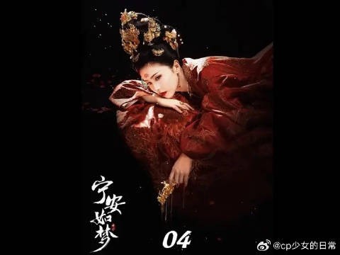 姜雪宁的一番大胆操作,再次俘获了公主的芳心