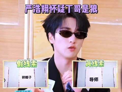 丁程鑫在综艺上的表现真的挺好的 综艺感很强而且拿捏的刚刚好
