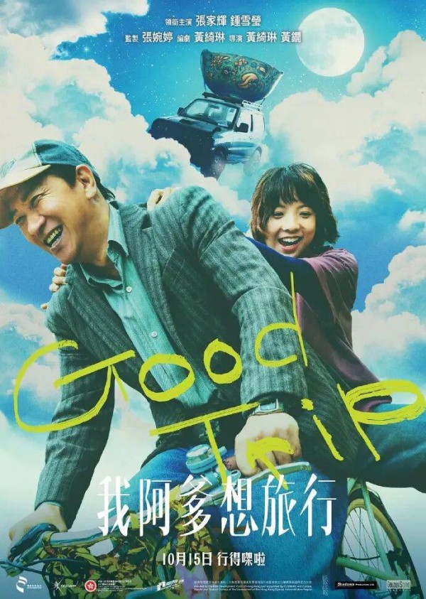 《沙丘3》发布新预告；惠英红、张宥浩《数到三》定档