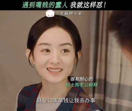 遇到嘴贱的蠢人,我就这样怼! 幸福到万家|赵丽颖|刘威|唐曾