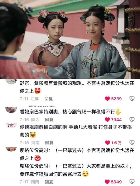再刷一遍 这巴掌看得好爽啊魏姐 延禧攻略 魏璎珞 明玉 吴谨言