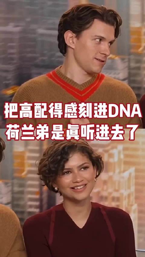 荷兰弟,一款高配得感小彼! 赞达亚 cp