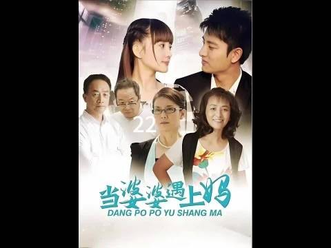 你现在知道后悔了,知道对你儿媳妇好了 早干嘛去了