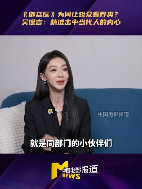 吴谨言解读御廷谣爽感,角色困境一场戏破局