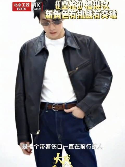 檀健次谈空枪新角色有突破