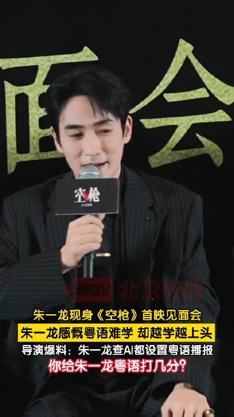 朱一龙用粤语自我介绍