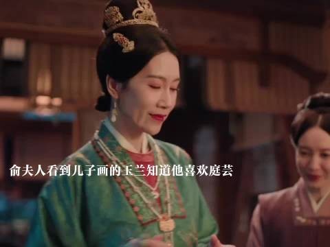 俞夫人发现儿子喜欢庭芸，赵凌救下吴小姐反被算计