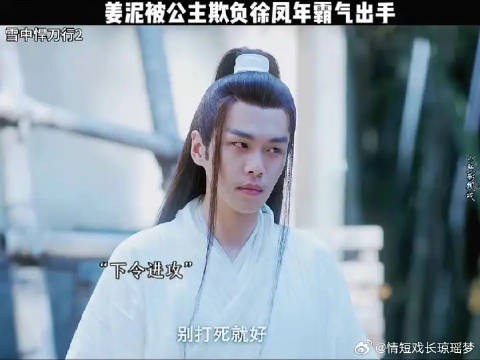 姜泥被公主欺负徐凤年霸气出手