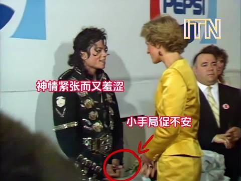 世界名画！1988年，迈克尔与戴安娜王妃会面 世界名画面，紧张的像个孩子！