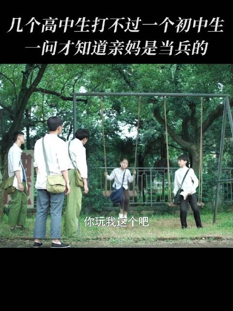 打赢了回家挨打,打输了被打,回家还得挨打!