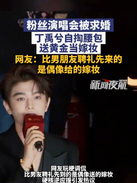 丁禹兮自掏腰包送粉丝黄金项链