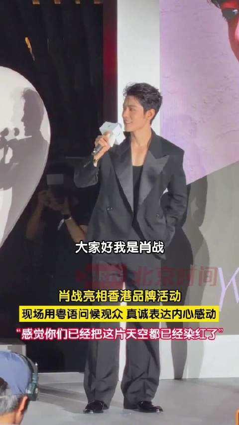 肖战让维多利亚港再现红海