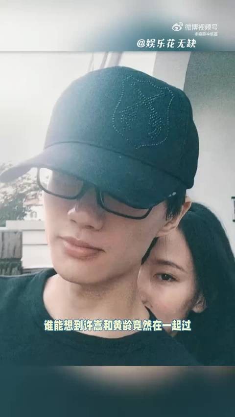 真的假的?许嵩和黄龄竟然在一起过?