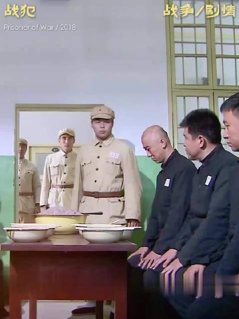 战犯要吃大米，管教啃窝窝头！