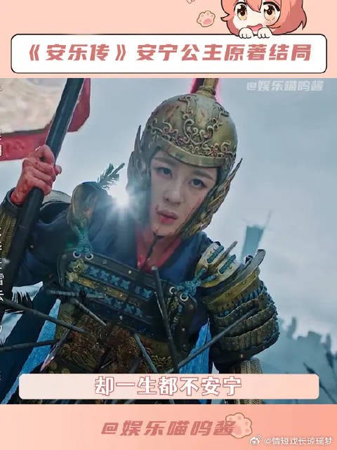 安宁公主名叫安宁,却一生都不安宁,为赎罪,战死沙场
