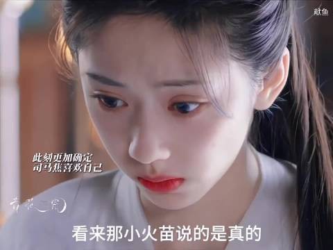 献鱼｜停雁与司马焦互许心意，三次神魂交融情定彼此， 陈飞宇 彭小苒
