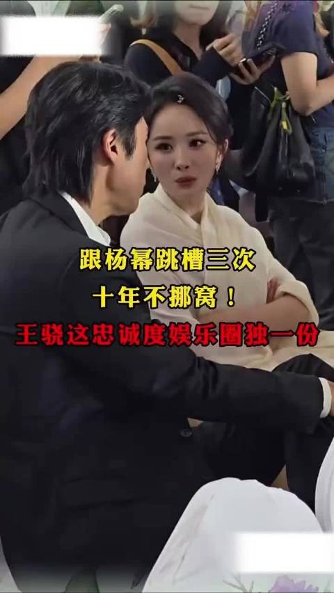 跟杨幂跳槽三次,十年不挪窝!王骁这忠诚度娱乐圈独一份