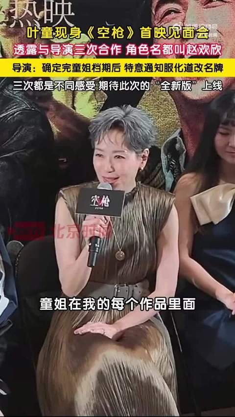 与导演韩延三度结缘，同一个名字赵欢欣，被