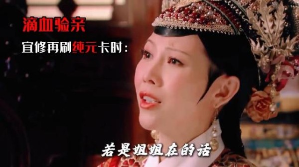 宜修还在打纯元感情牌,回头一看甄嬛已经在请神上身了