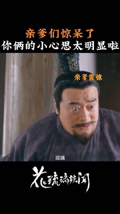 连亲爹都惊呆了,这俩孩子是安排得明明白白啊!