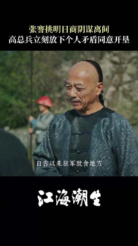 高宝山得知日商干扰垦荒，答应租出军田