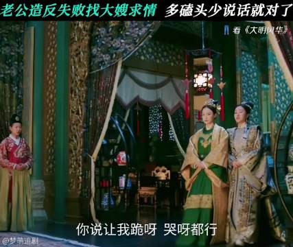 大明风华:原谅归原谅,但这波操作属实过分了! 吴越