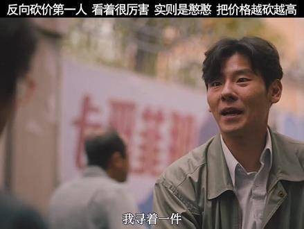 蒋奇明反向议价越讲越贵,豪爽姐姐力挽狂澜