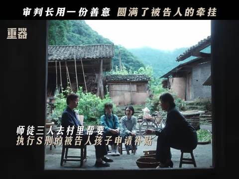 审判长用一份善意圆满了被告人的牵挂, 吴越重器
