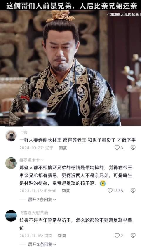 弟弟身处天子之位,仍可以跟哥哥撒娇,耍小脾气,还可以无限依赖哥哥