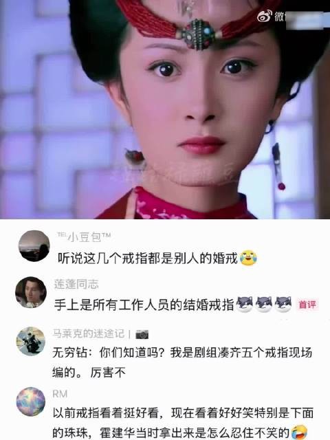 一个冷知识:雪见用的法器是剧组工作人员的婚戒!