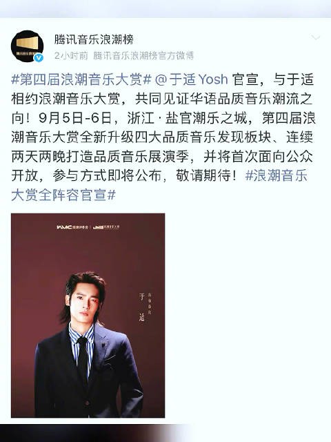 于适加盟第四届浪潮音乐大赏 将赴盐官唱响华语音乐力量