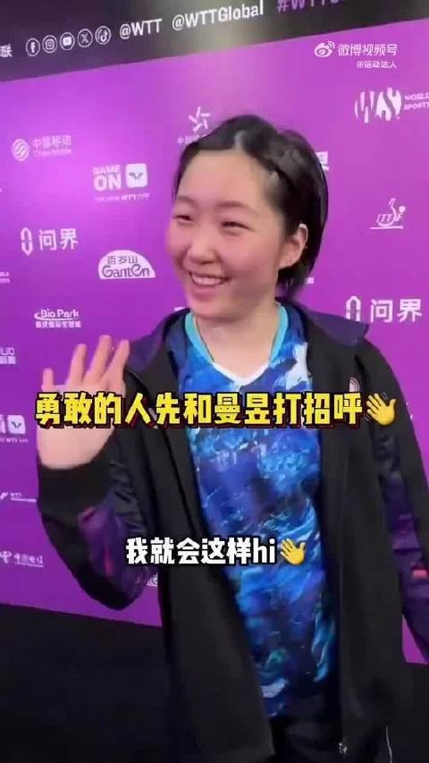 简彤娟：无畏先锋，率先向王曼昱致意