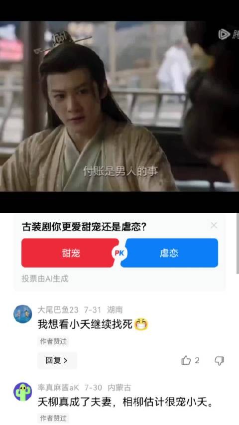 相柳吃醋了,你看不出来吗 杨紫|檀健次|张晚意