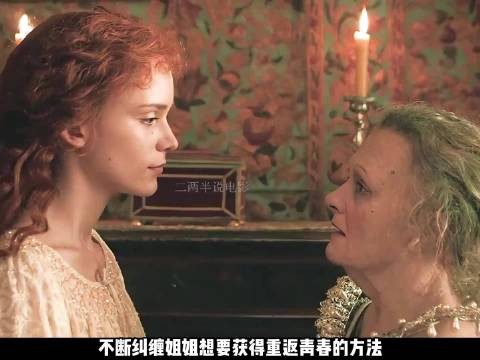 妹妹嫉妒姐姐重返青春，花重金剥皮走向毁灭