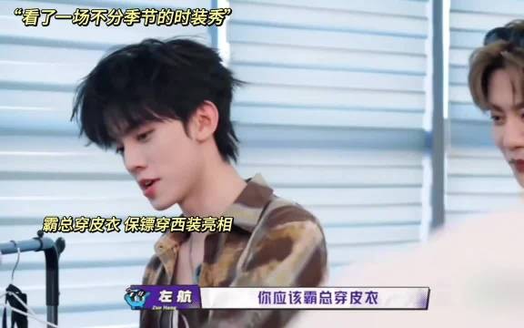 左航推荐朱志鑫穿皮衣，霸总路线贵气帅气
