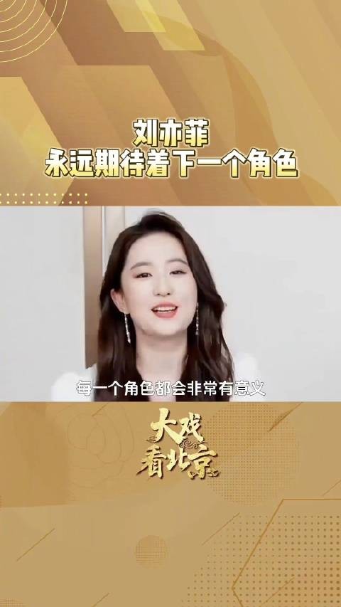 刘亦菲谈角色与自我的平衡