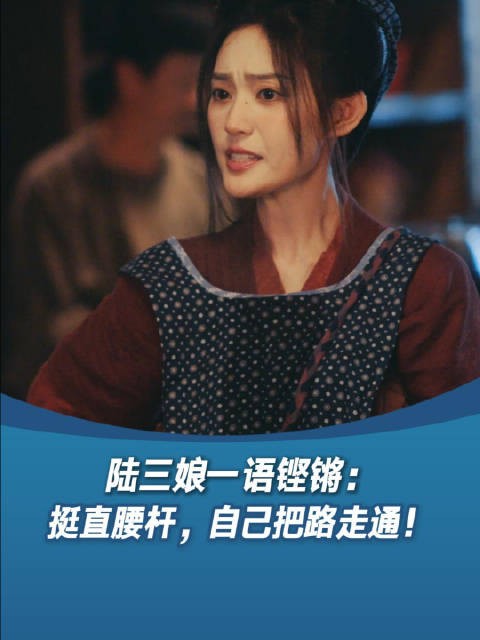 微短剧《梅关道》17日开播,陆三娘挺腰杆走通民心路