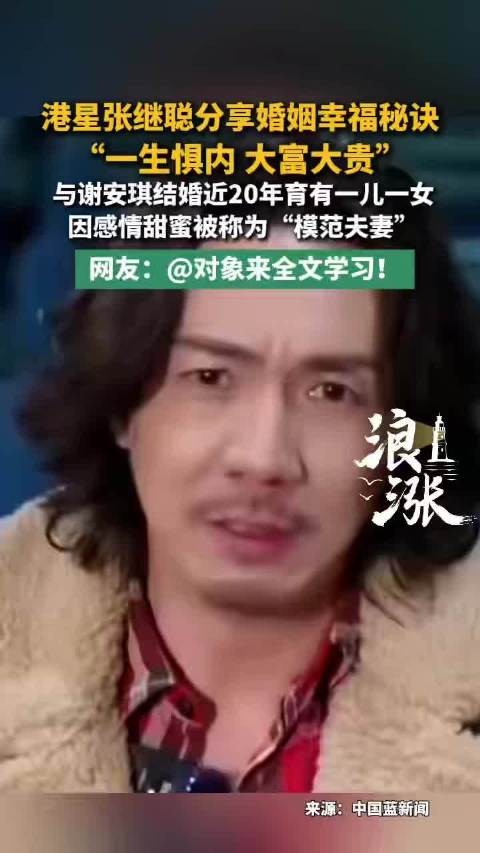 46岁港星张继聪大方承认靠老婆